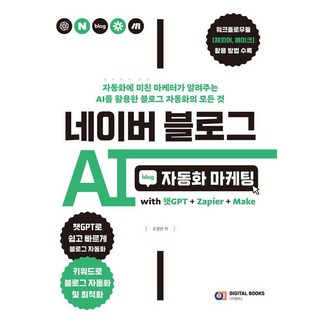 네이버 블로그 AI 자동화 마케팅