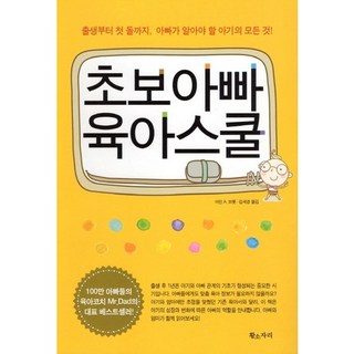 1. 초보아빠 육아스..