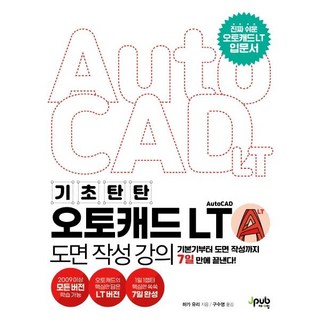 기초 탄탄오토캐드 강의