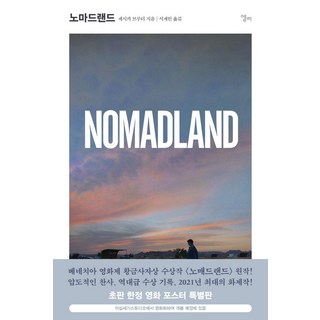 [엘리]노마드랜드, 엘리, 제시카 브루더