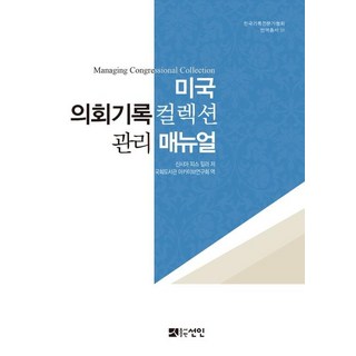 4. 미국 의회기록컬..