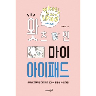 2. 왓츠 인 마이 ..