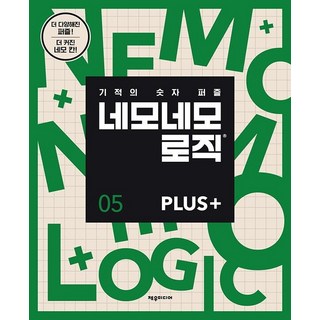 네모네모 로직: 고급편: 기적의 숫자 퍼즐