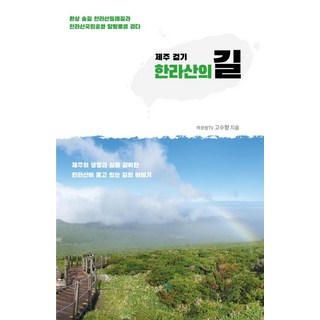 1. 제주 걷기 한라..