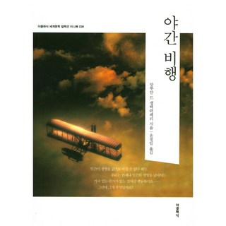야간비행굿노트