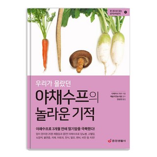[중앙생활사]우리가 몰랐던 야채수프의 놀라운 기적, 중앙생활사, 다테이시 가즈