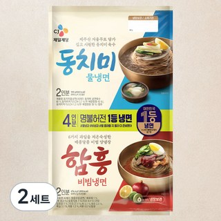 CJ제일제당 동치미 물냉면 2인분 908g + 함흥비빔냉면 474.4g, 1.382kg, 2세트