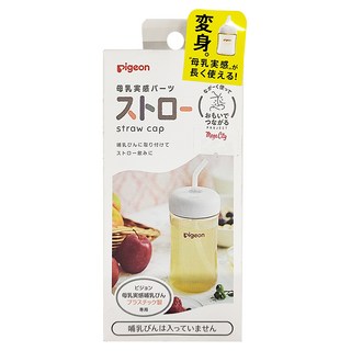 pigeon 貝親 寬口奶瓶吸管杯蓋, P1033672, 1個