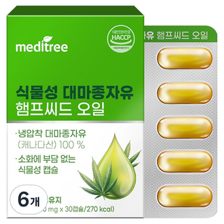 메디트리 식물성 대마종자유 햄프씨드오일 30g, 30정, 6개