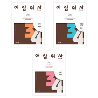 2024 어삼쉬사 Plus 세트, 수학1+수학2+수학영역 확률과통계, 고등 3학년