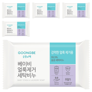 궁중비책 베이비 얼룩제거 세탁비누