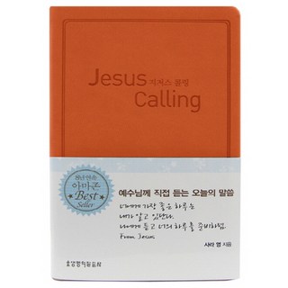 지저스 콜링, 생명의말씀사