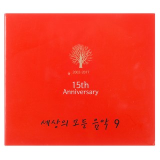 VARIOUS - 세상의 모든 음악 9 15주년 기념반 1CD 상품 이미지