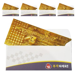 럭키심볼 행운의선물 황금지폐 + 봉투 세트, 1000억, 5세트