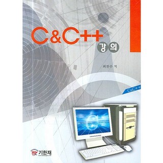 C & C++ 강의, 기한재 대표 이미지 - C++ 책 추천