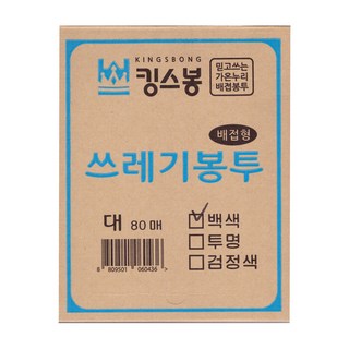킹스봉 뽑아쓰는 배접 쓰레기봉투 사용 모습