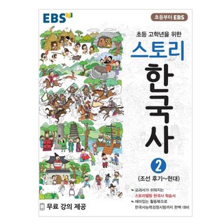 스토리한국사 상품 이미지