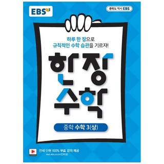 2025 한 장 수학 상품 이미지