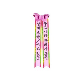 필레오 인간화환 소형, 상태A급 하자없음 중고나라 관리자 올림, 5개