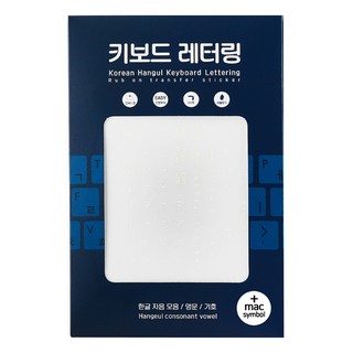 키보드 레터링지