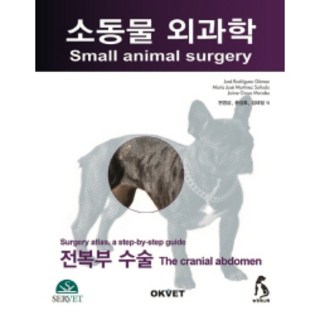 소동물 외과학: 전복부 수술, OKVET, Jose Rodriguez Gomez
