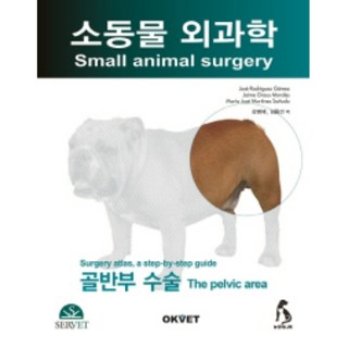 소동물 외과학:골반부 수술, OKVET, Jose Rodriguez Gomez