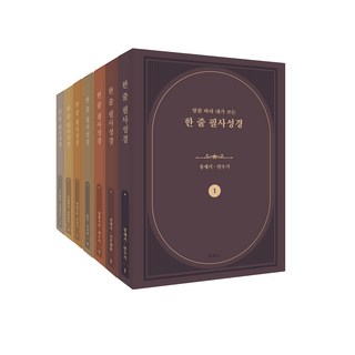 말씀 따라 내가 쓰는 한 줄 필사성경 세트 전7권