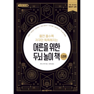 두뇌 게임 시리즈