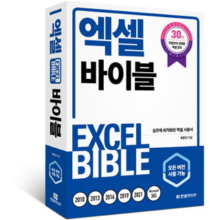 엑셀 바이블, 한빛미디어 대표 이미지 - 아이스크림 추천