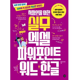 직장인을 위한 실무 엑셀