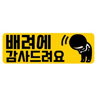 초보운전 고휘도 반사 자석 탈부착 스티커