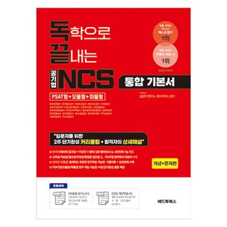 독끝 NCS 기본서
