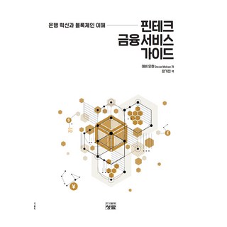 핀테크 금융 서비스 가이드, 데비 모한, 청람
