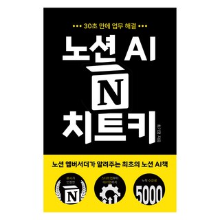 노션 AI 치트키, 최기영, 그로스쿨