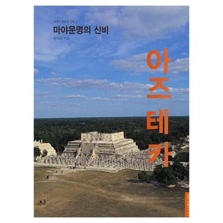 4. 마야문명의 신비..