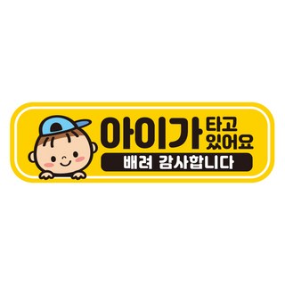 카마존 아이가타고있어요 반사 자석 스티커