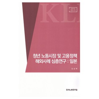 청년 노동시장 및 고용정책 해외사례 심층연구 : 일본, 한국노동연구원, 김승택