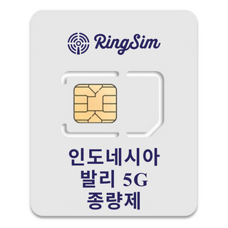 링심 인도네시아발리 5G 종량제 해외여행 유심칩, 1개, 7일, 총 30GB