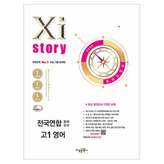 2025 Xistory 전국연합 모의고사, 영어, 고등 1학년