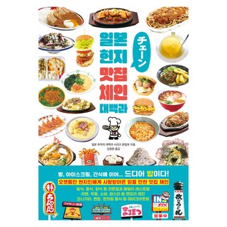 일본서기/고사기, 동서문화사, 편집부 부산일본배편 11 일본 현지 맛집 체인 대백과, 클, 일본 추억의 대백과 시리즈 편집부