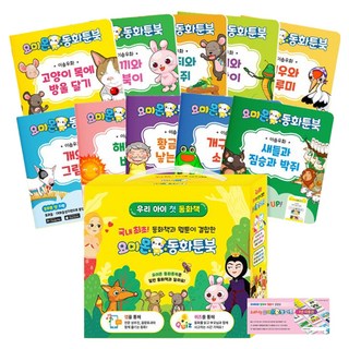 동화툰북 이솝우화 10권 + 동화툰 1년 이용권 세트, 요미몬