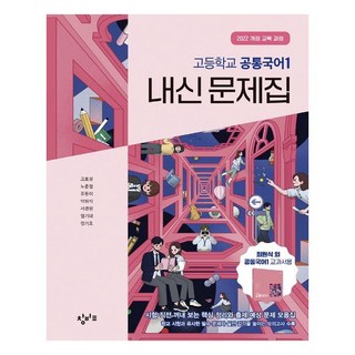 고등학교 공통국어 1 평가문제집