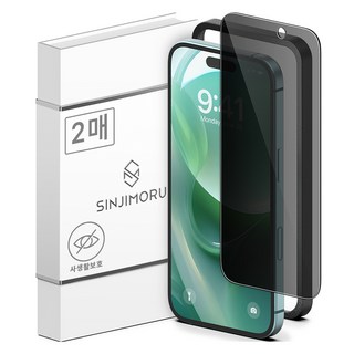 신지모루 사생활 보호 9H 마이크로 루버 코팅 프라이버시 휴대폰 강화유리 액정 보호필름 2p, 1세트