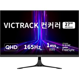 빅트랙 컨커러 68.58cm QHD 165Hz Fast IPS 1ms 게이밍 모니터