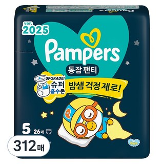 팸퍼스 2025 통잠팬티 팬티형 밤기저귀, 312매, 5단계