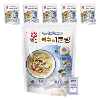백설 바지락 멸치 육수에는 1분링 20p, 80g, 6개