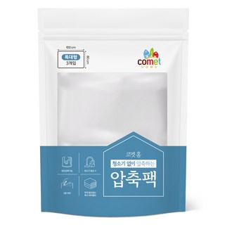 코멧 홈 청소기 없이 압축하는 압축팩, 3개입, 1개