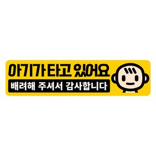 카마존 아이가타고있어요 반사 자석 스티커
