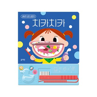 아기치카책 사용 모습