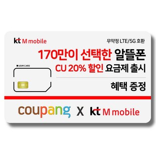 2. 유심-KT M모..